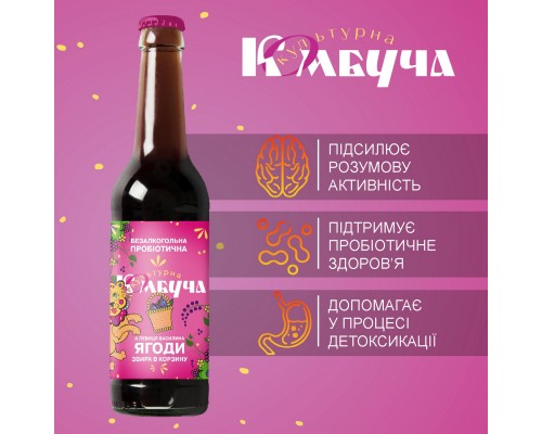 Комбуча Культурна Лісова ягода 0.33л 12шт/ящ